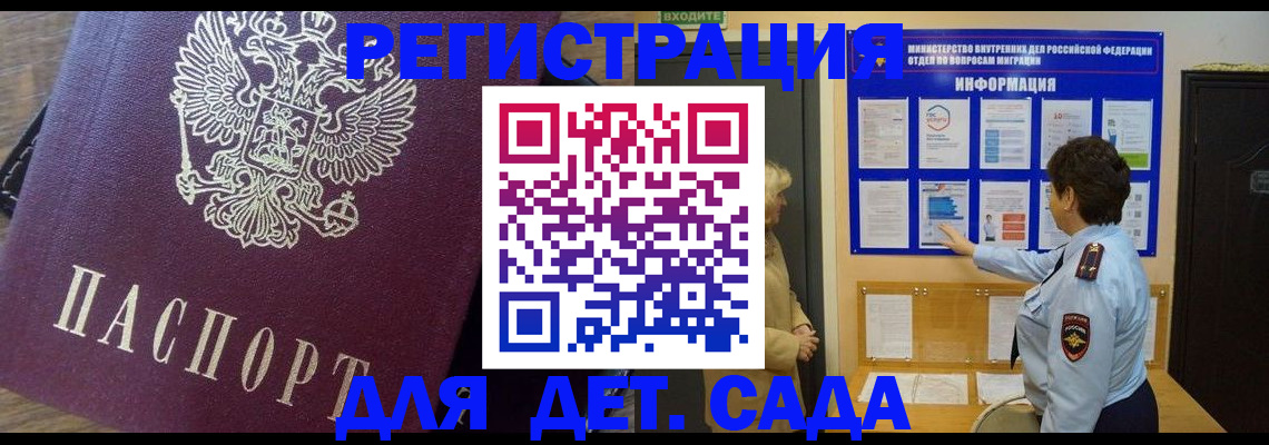 регистрация для дет. сада в Кудымкаре