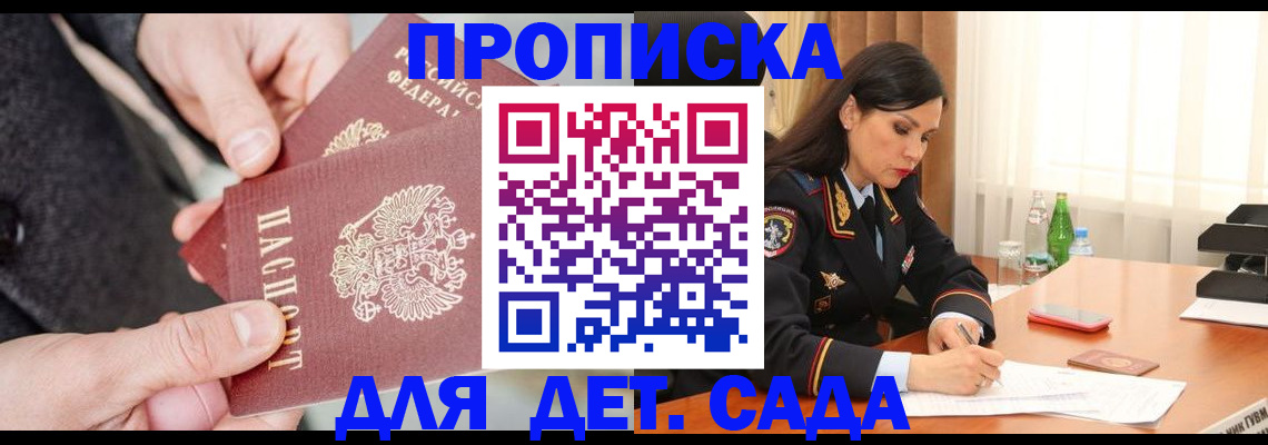 купить прописку в Кудымкаре